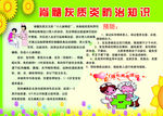 脊髓灰质炎防治知识