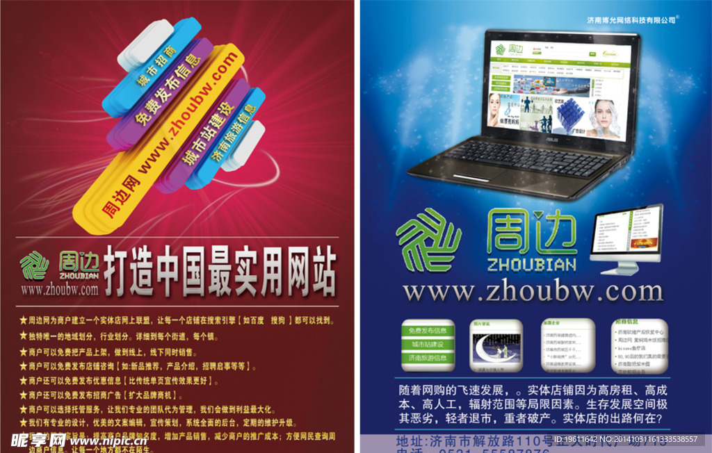 网站宣传彩页
