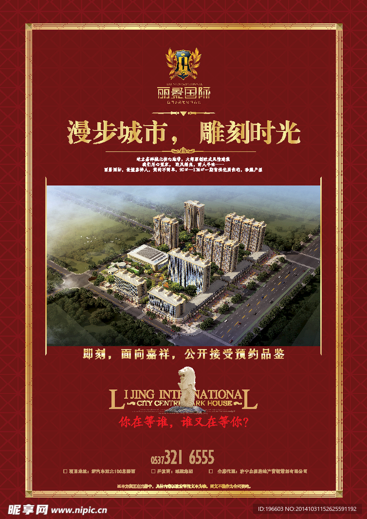 丽景国际
