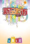 新品上市