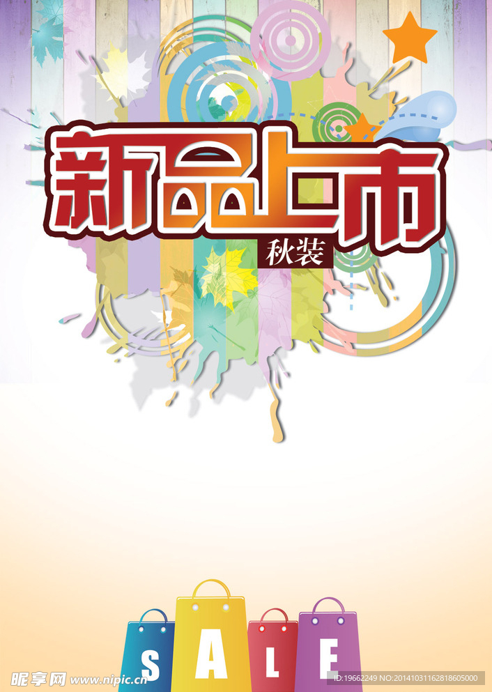 新品上市