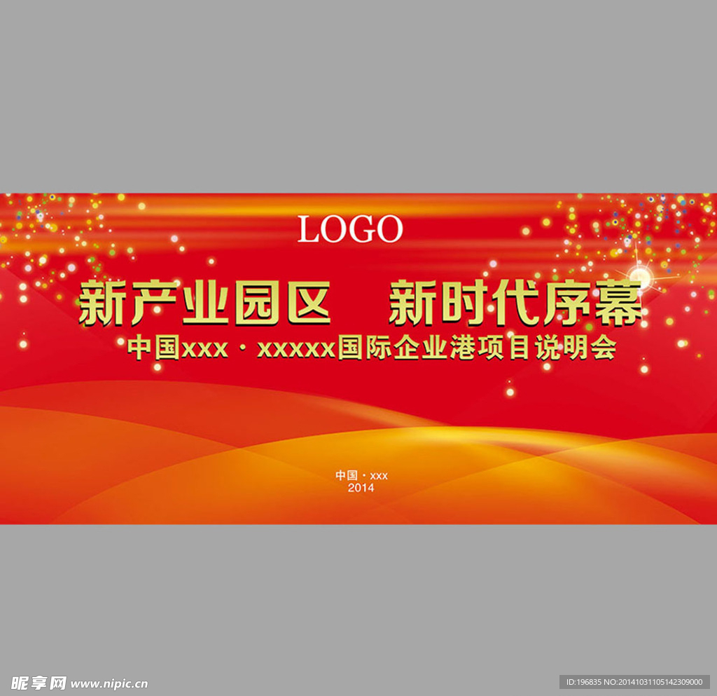 大气背景设计 舞台背