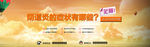 网页banner
