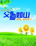 父爱如山