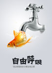 公益海报