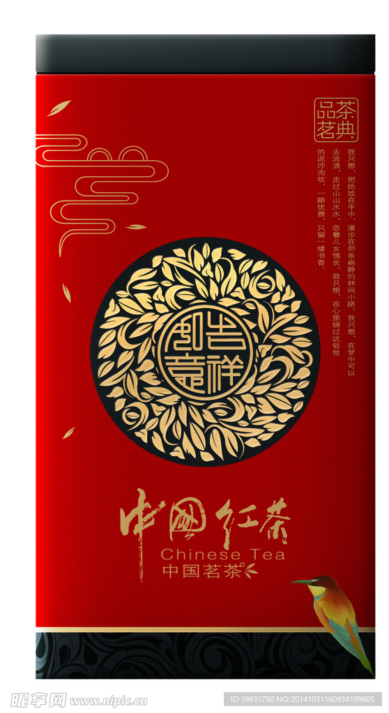 中国红茶平面图