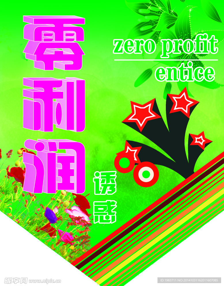 超市吊牌