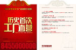 马可波罗宣传单