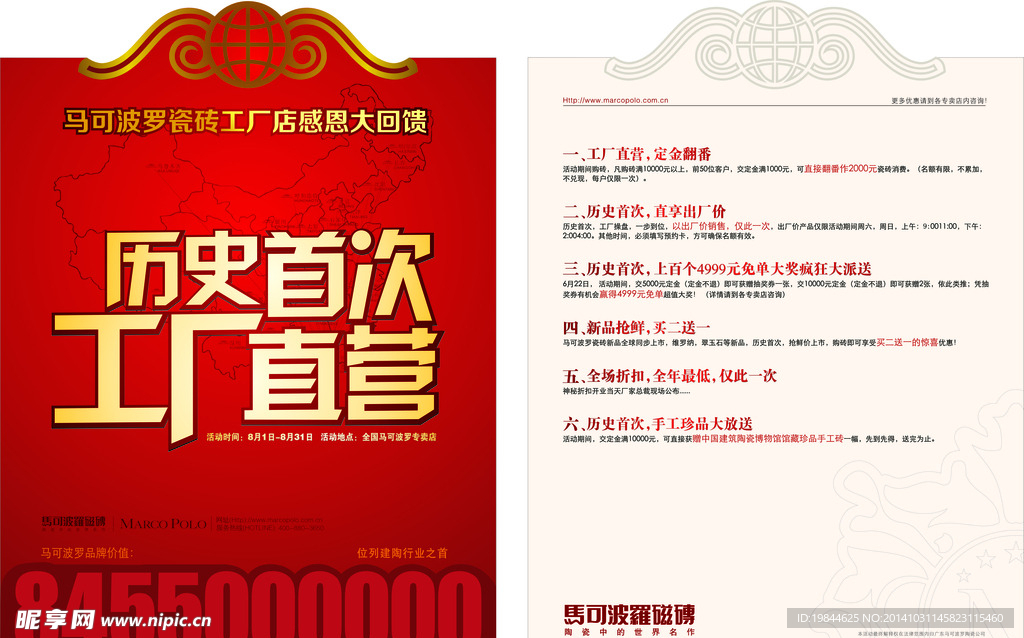 马可波罗宣传单