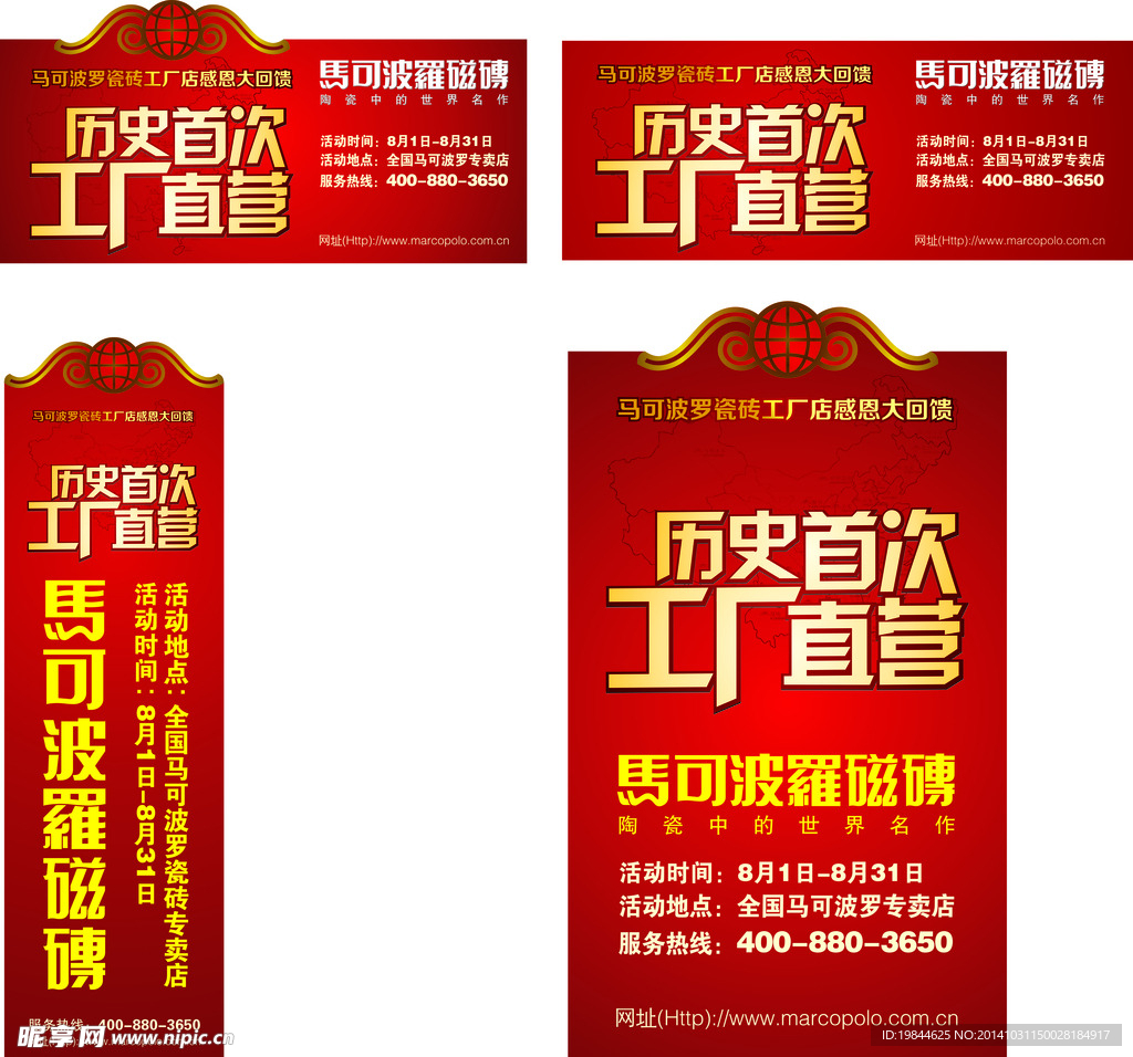 马可波罗 广告