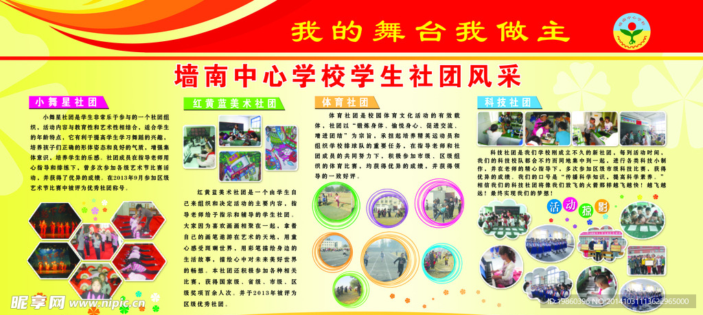 学校展版