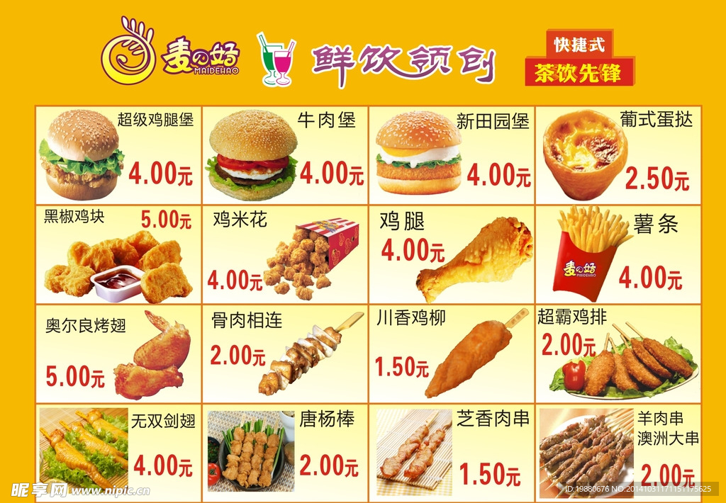 汉堡套餐价格表