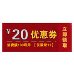 双十一淘宝优惠券模板