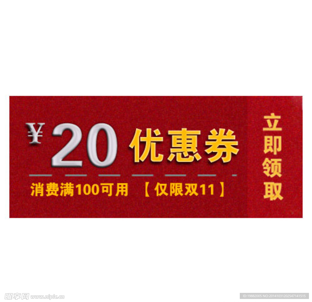 双十一淘宝优惠券模板