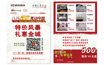 北京意风家具DM宣传单