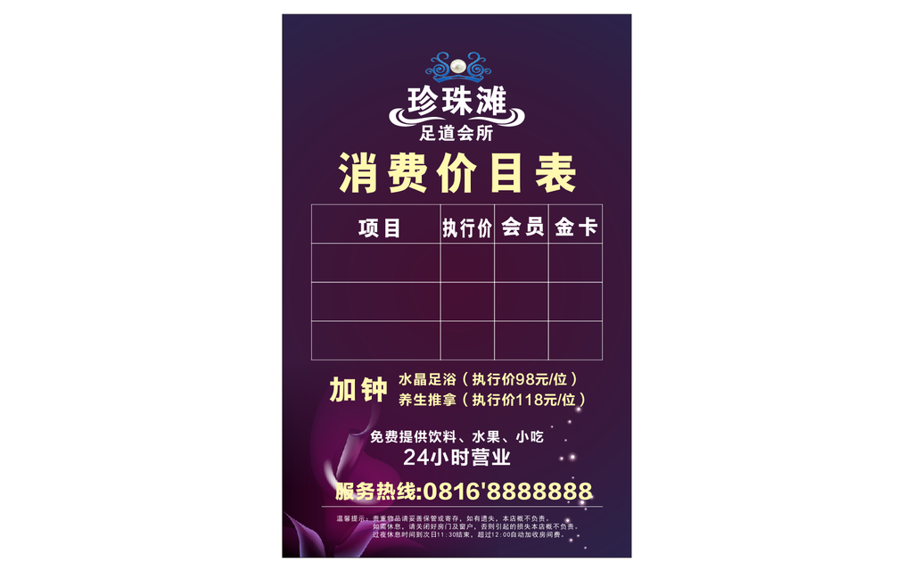 足浴消费价目表