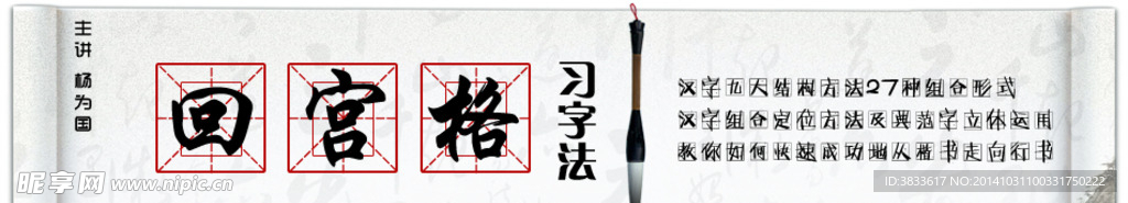 回宫格书法