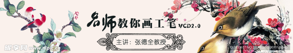 名师工笔画