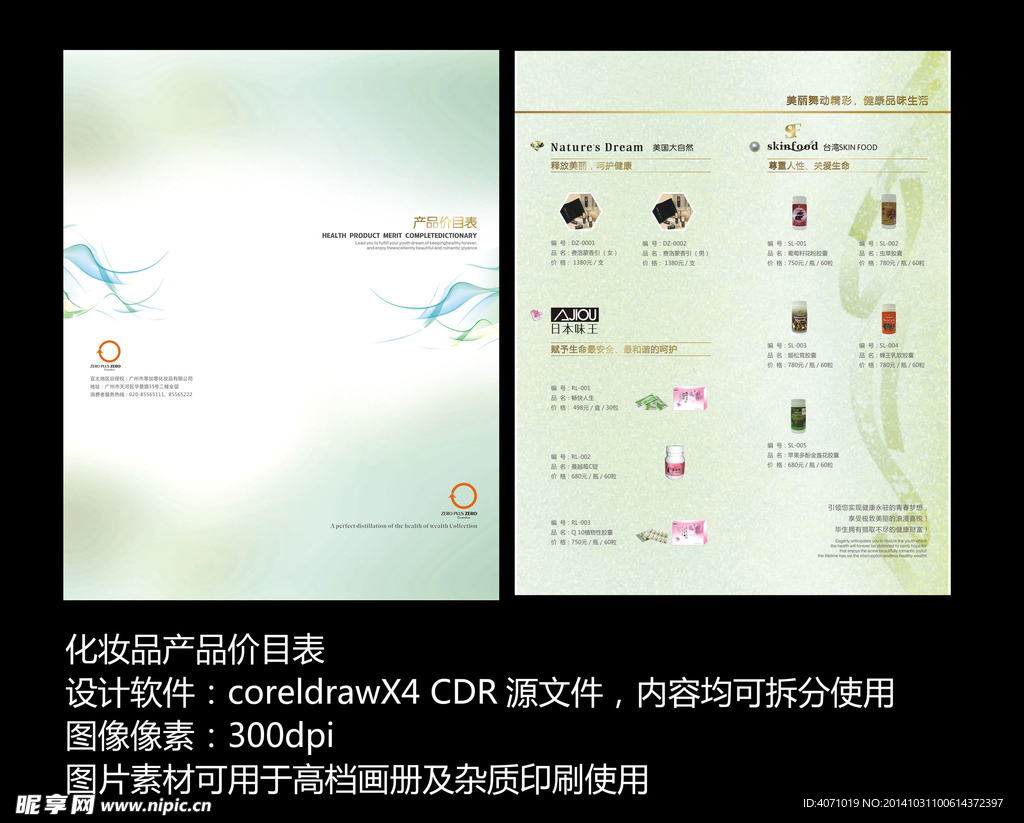 折页 价目表 保健品