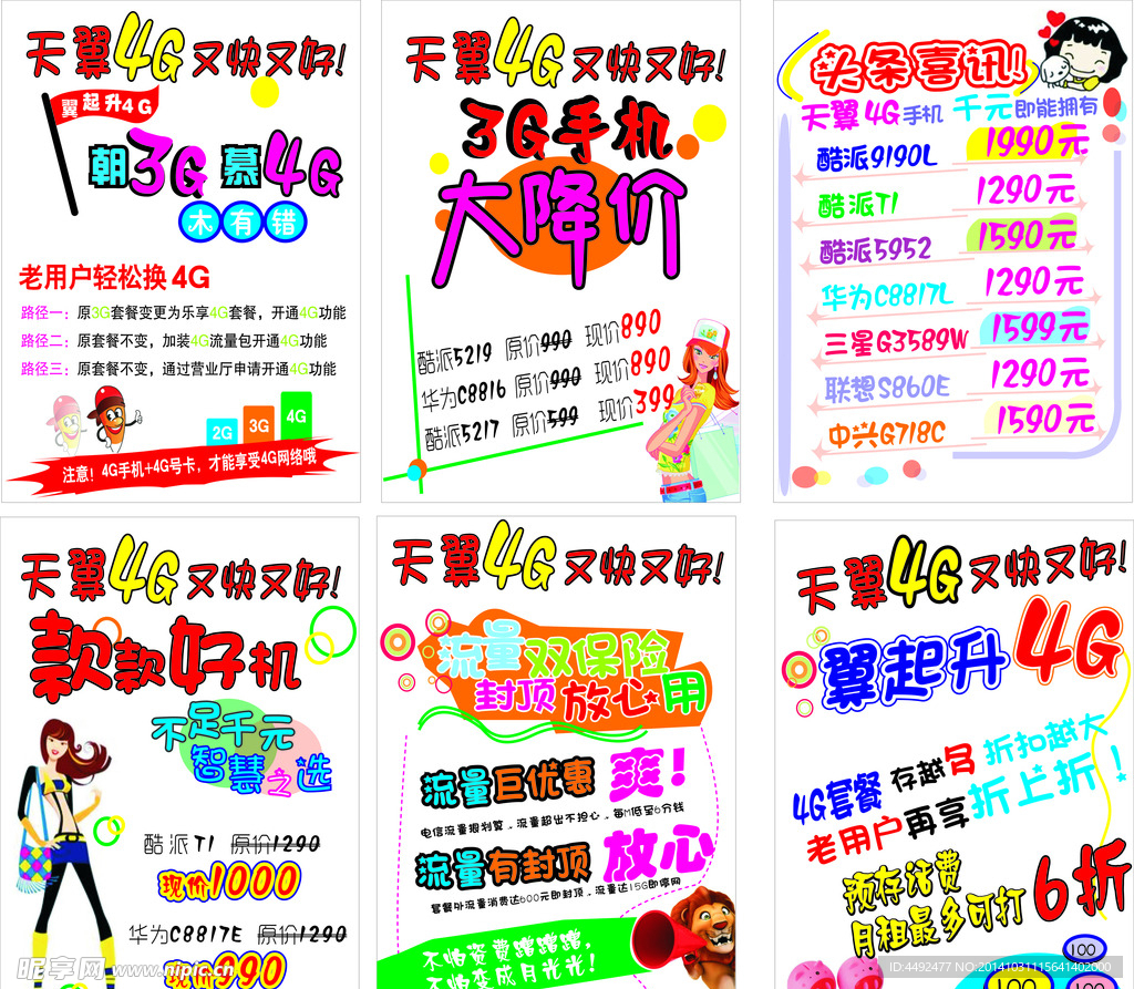 POP海报