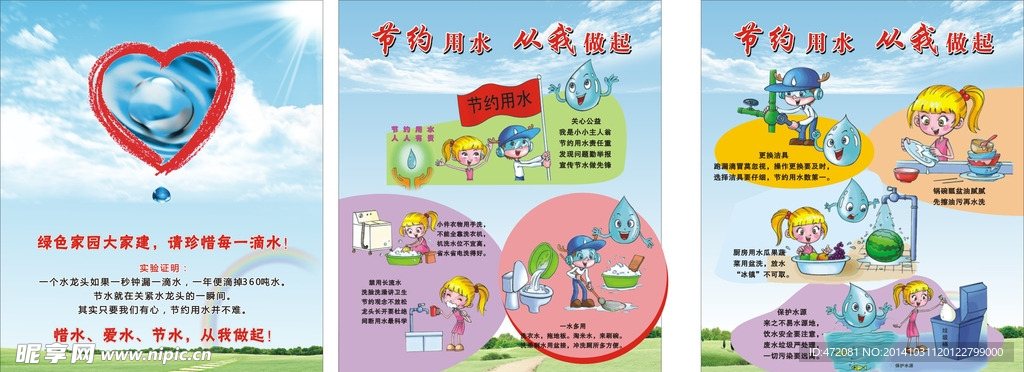 宣传 宣传栏 节水宣传