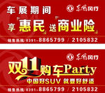 双11购车立顶牌