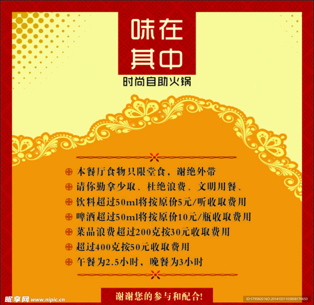 火锅 海报