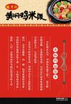 黄焖鸡米饭