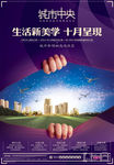 房地产单页