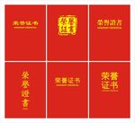 荣誉证书