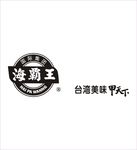 海霸王