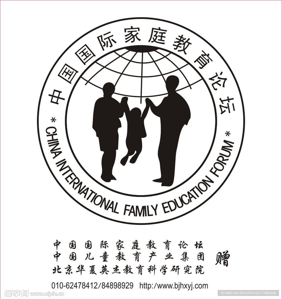 中国国际家庭教育论坛