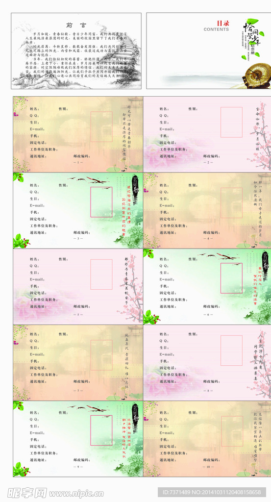 毕业纪念通讯录
