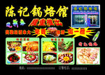 陈记锅烙馆