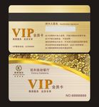 高档ＶＩＰ会员卡