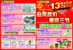 丰原大药房周年促销宣