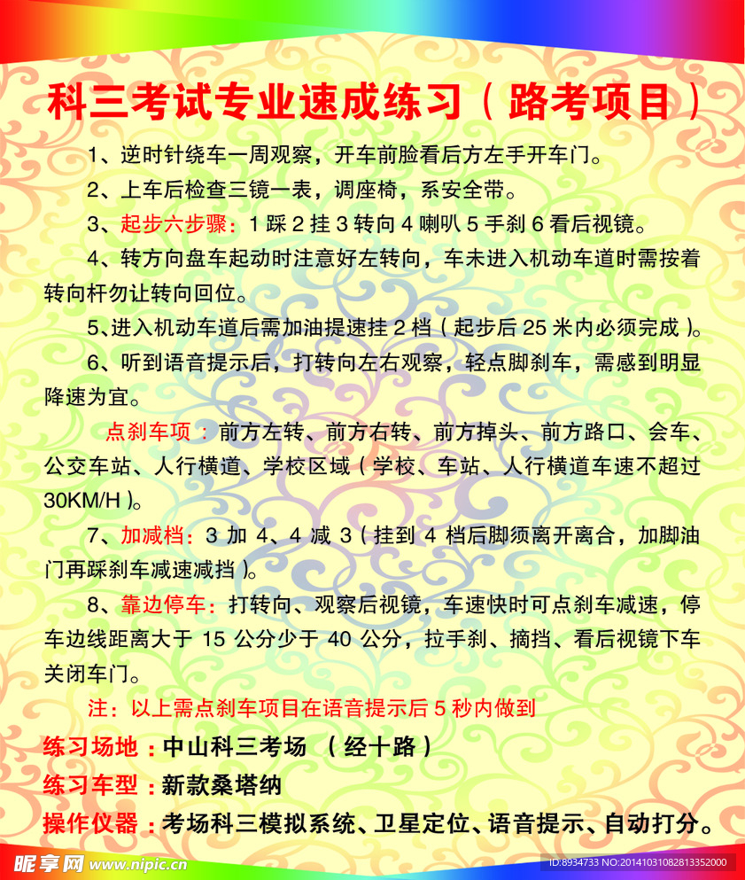 科目三路考项目名片