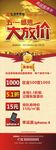 五一感恩大放价