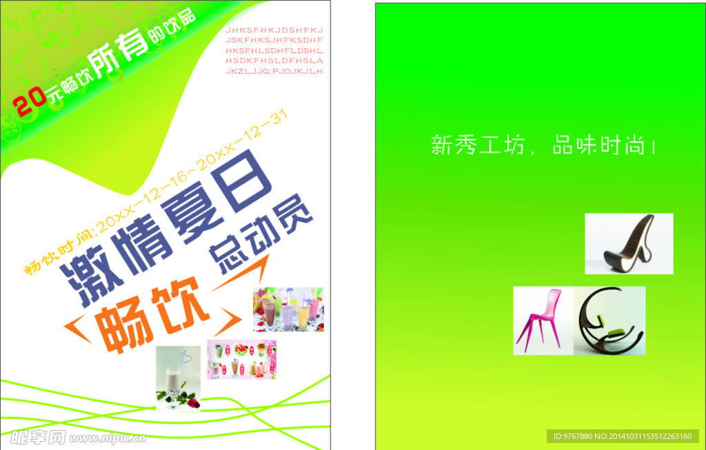 饮吧传单
