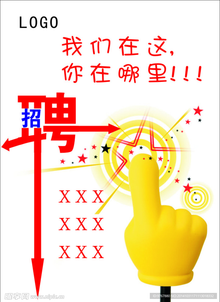 招聘信息
