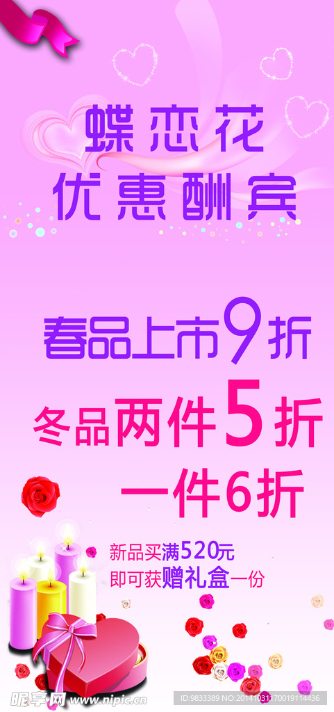 优惠酬宾