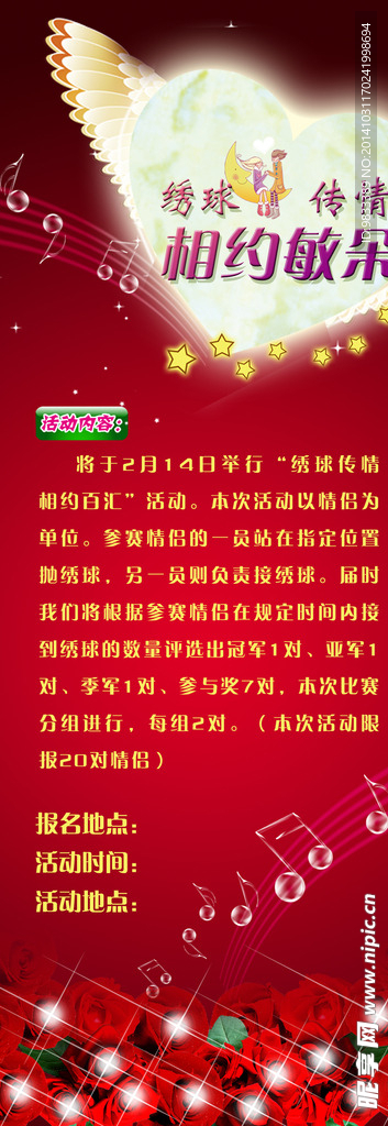 情人节活动