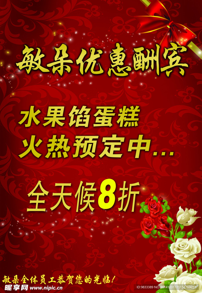 优惠酬宾