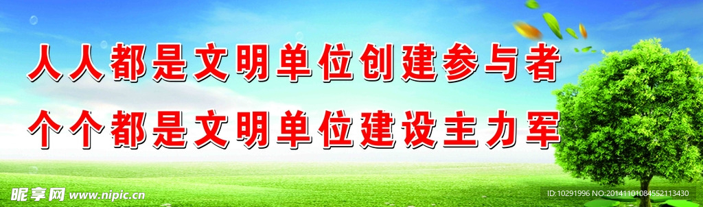 文明创建标语