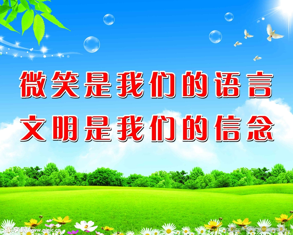 文明创建标语