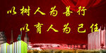 学校宣传标语