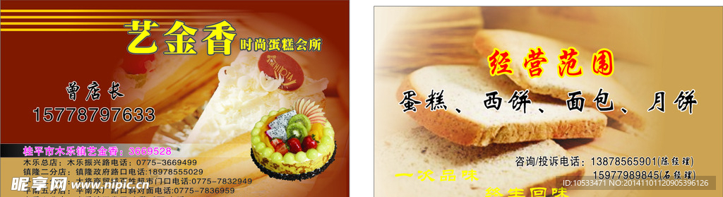 艺金香名片