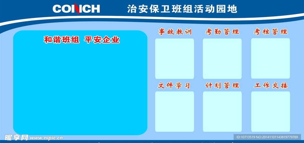 班组安全活动园地