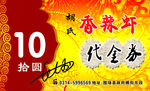 代金券