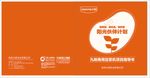 九阳计划